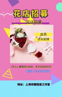 重庆花卉电商?重庆花卉电商招聘!