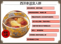 花旗参的吃法?花旗参的吃法与用量!