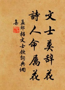 花卉里的尤?孟郊的名言!